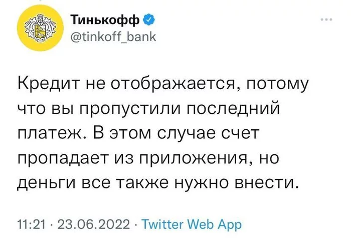 Видишь кредит? И я не вижу. А он есть... - Тинькофф банк, Twitter, Кредит, Негатив, Глупость