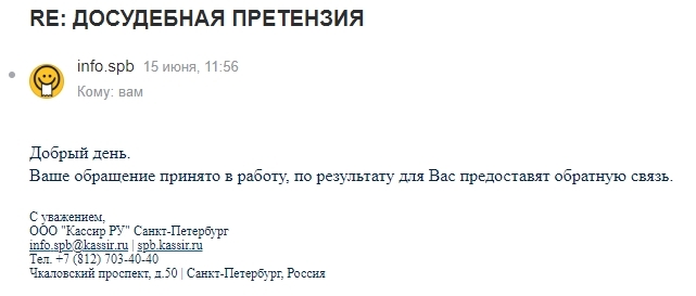 Возврат денег за билет (Кассир РУ) - Моё, Защита прав потребителей, Возврат, Возврат денег, Претензия, Мировой суд, Длиннопост, Кассир ру