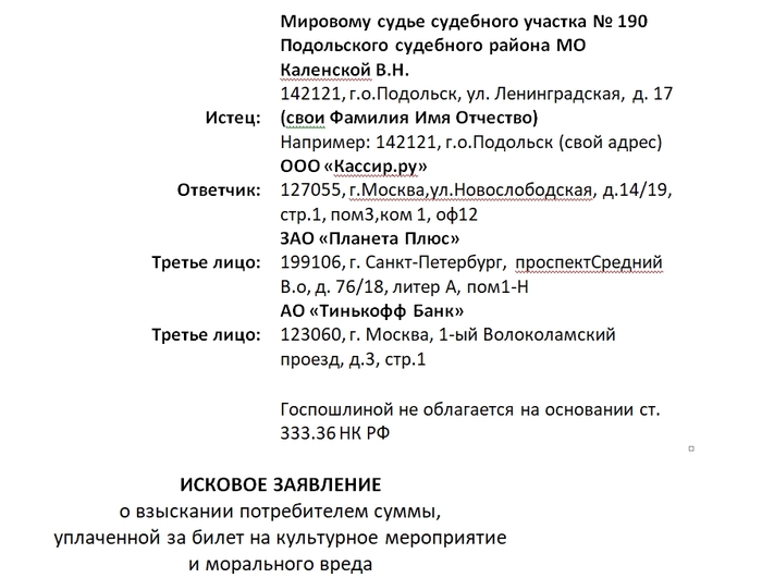 Образец заявления на возврат билетов кассир ру