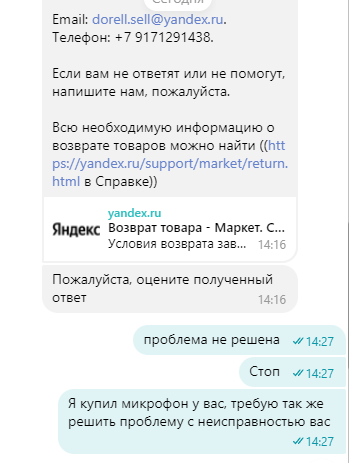 Неисправный товар, купленный на Яндекс.Маркете - Моё, Яндекс Маркет, Развод на деньги, Обязательства, Товары, Защита прав потребителей, Гарантия, Мат, Длиннопост, Негатив
