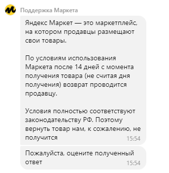 Неисправный товар, купленный на Яндекс.Маркете - Моё, Яндекс Маркет, Развод на деньги, Обязательства, Товары, Защита прав потребителей, Гарантия, Мат, Длиннопост, Негатив