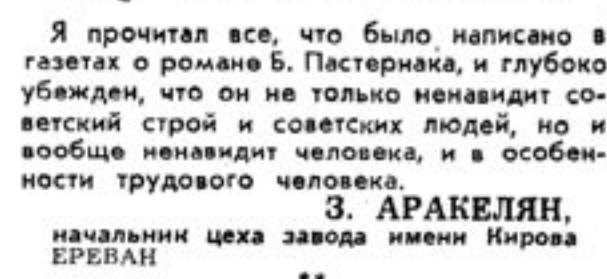 Reader's letter regarding the publication of the novel Doctor Zhivago - the USSR, Clippings from newspapers and magazines, 1958