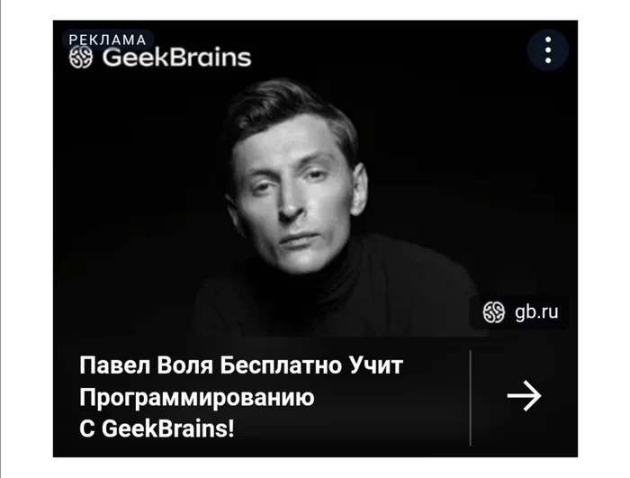 Вот теперь точно пойду учится - Моё, Реклама, Павел Воля, Geekbrains, Mail ru, Пиар, Маркетинг