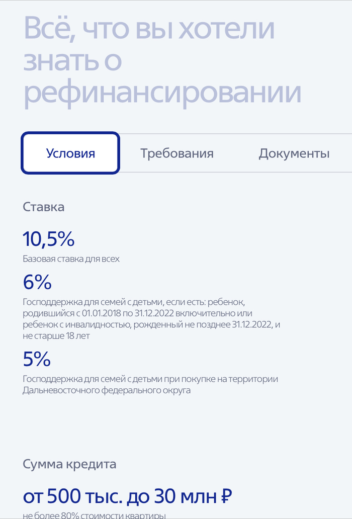 Ипотека. Рефинансирование