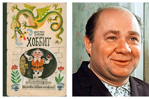 What do actor Yevgeny Leonov and Bilbo Baggins have in common? - My, Illustrations, The hobbit, Evgeny Leonov, Soviet actors, Tolkien, Longpost