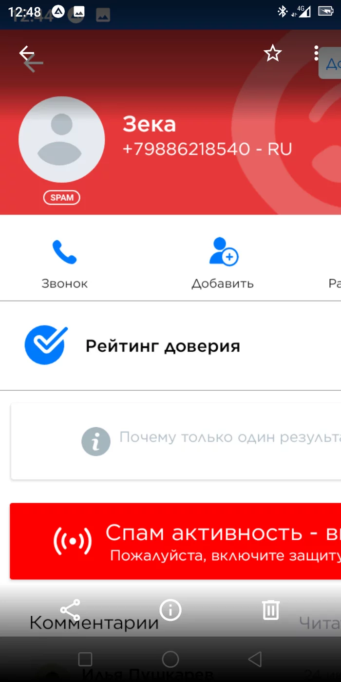 VTB security service - My, Phone scammers, Sberbank Base Security Service, Fraud, Longpost