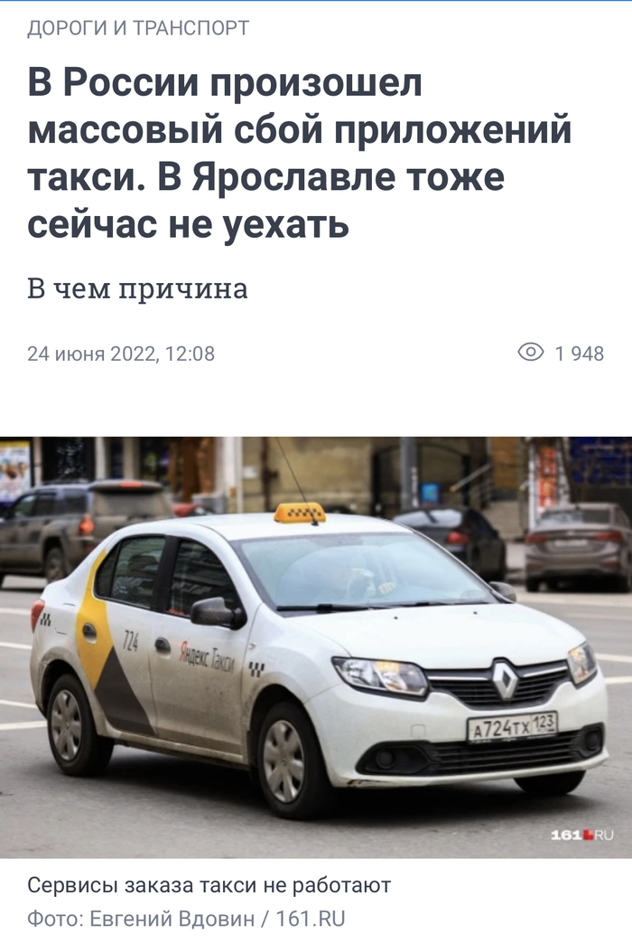 А такси то за что?