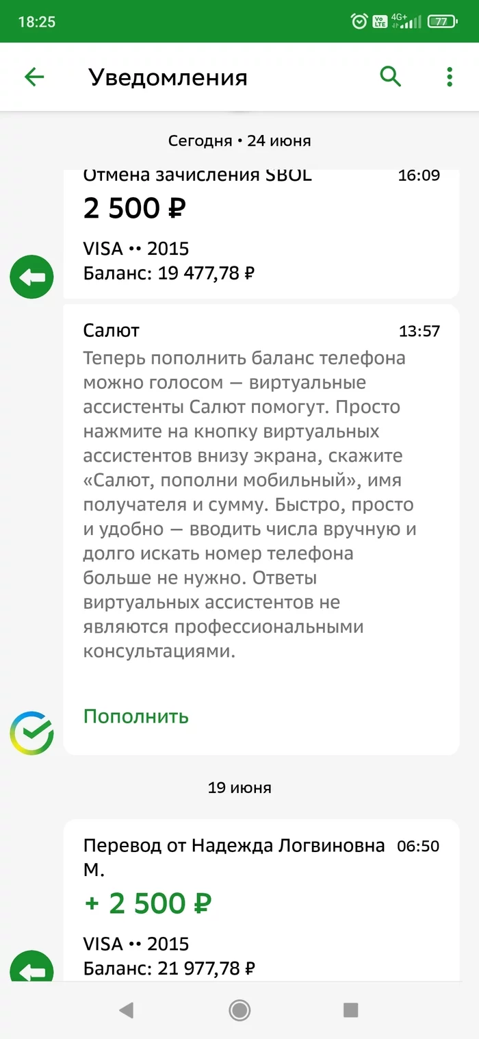 Check the card numbers where you send money - My, Sberbank, Error, Carelessness, Longpost