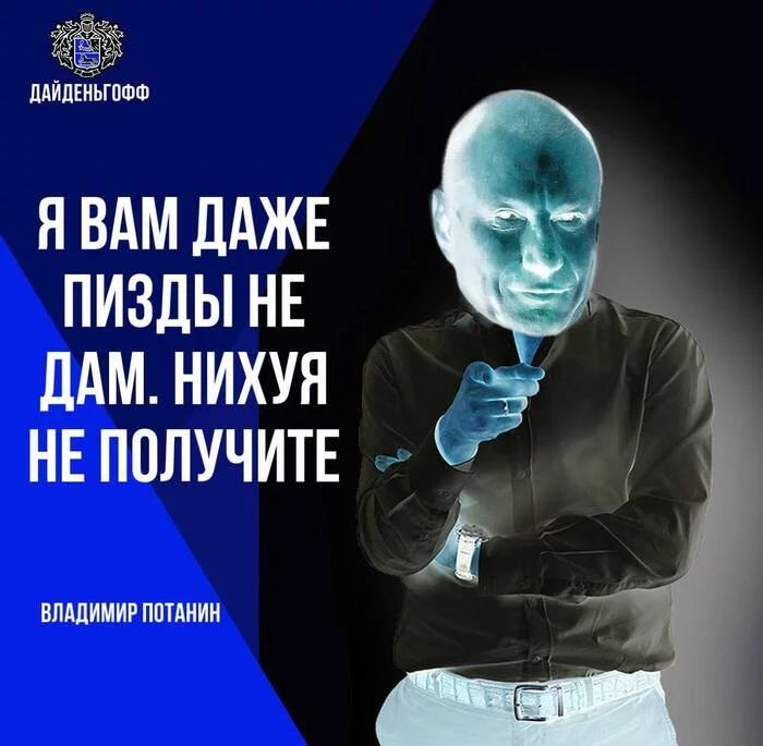 Well thanks for that - Humor, Tinkoff Bank, Vladimir Potanin, Mat, Picture with text, Robbery