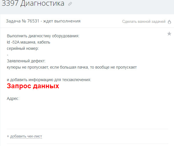 №31: Как перестать орать (реальная задача из CRM)