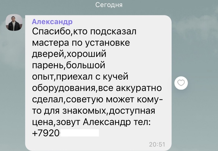 Хорошая попытка , Александр