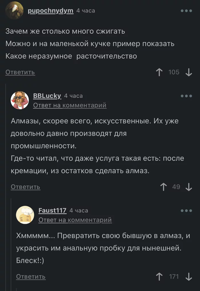 Как перестать об этом думать? - Комментарии на Пикабу, Алмаз, Анальная пробка, Черный юмор, Скриншот