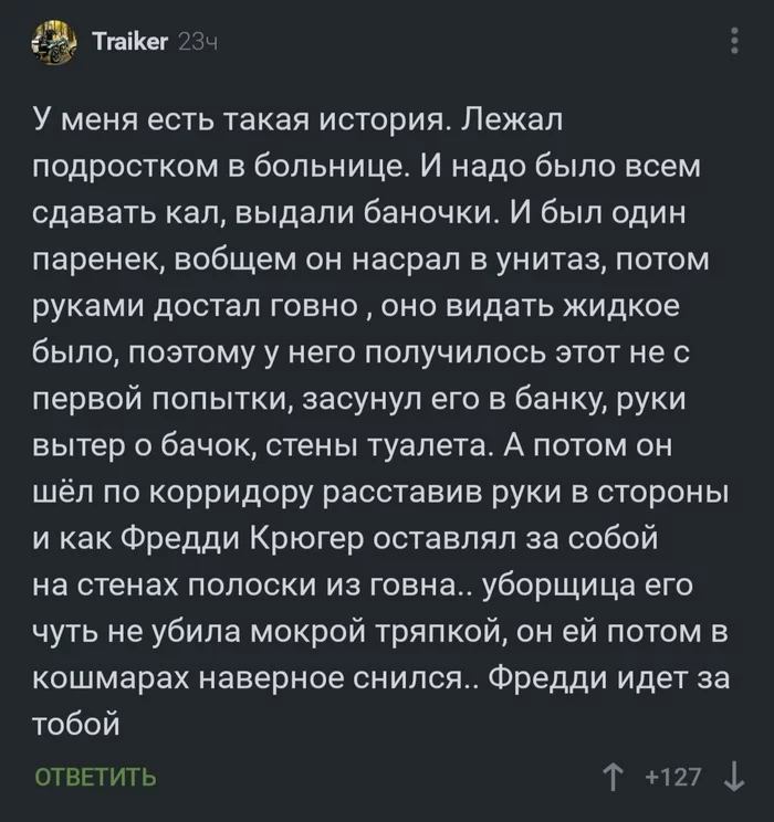 Анализы - Юмор, Фекалии, Комментарии, Комментарии на Пикабу, Фредди Крюгер, Анализ, Медицина, Туалет, Скриншот