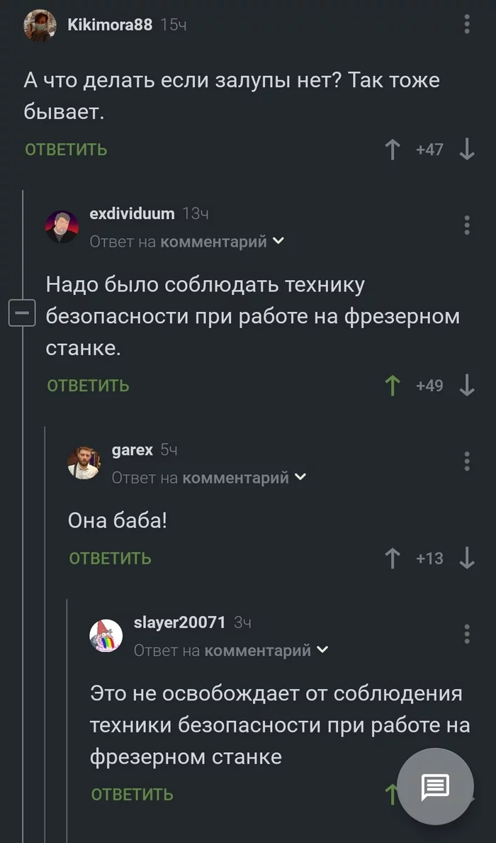 Полностью солидарен - Скриншот, Техника безопасности, Комментарии, Комментарии на Пикабу