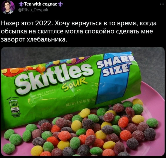 There was a time - Humor, Picture with text, Skittles, Twitter, Kislyatin, Nostalgia