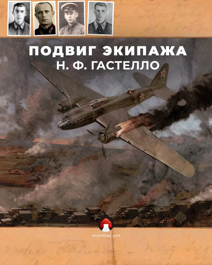 The feat of the international crew - My, Politics, the USSR, Story, The Great Patriotic War, Airplane, International, Longpost