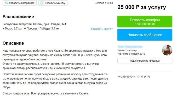 Enterprising citizens of Kazan - My, Kazan, Tatarstan, IKEA, Screenshot