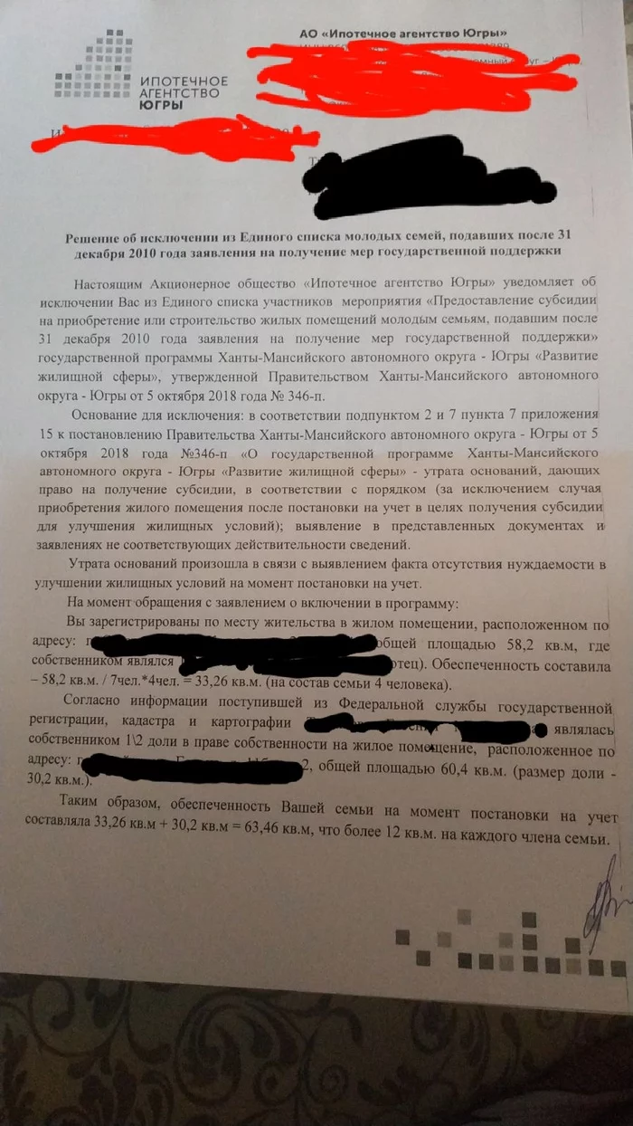 Добрый день,в очередной раз прошу помощи теперь уже у лиги юристов - Лига юристов, Долг, Помощь, Кредит, Консультация, Ипотека, Недвижимость, Юридическая помощь, Юристы, Право, Длиннопост, Без рейтинга