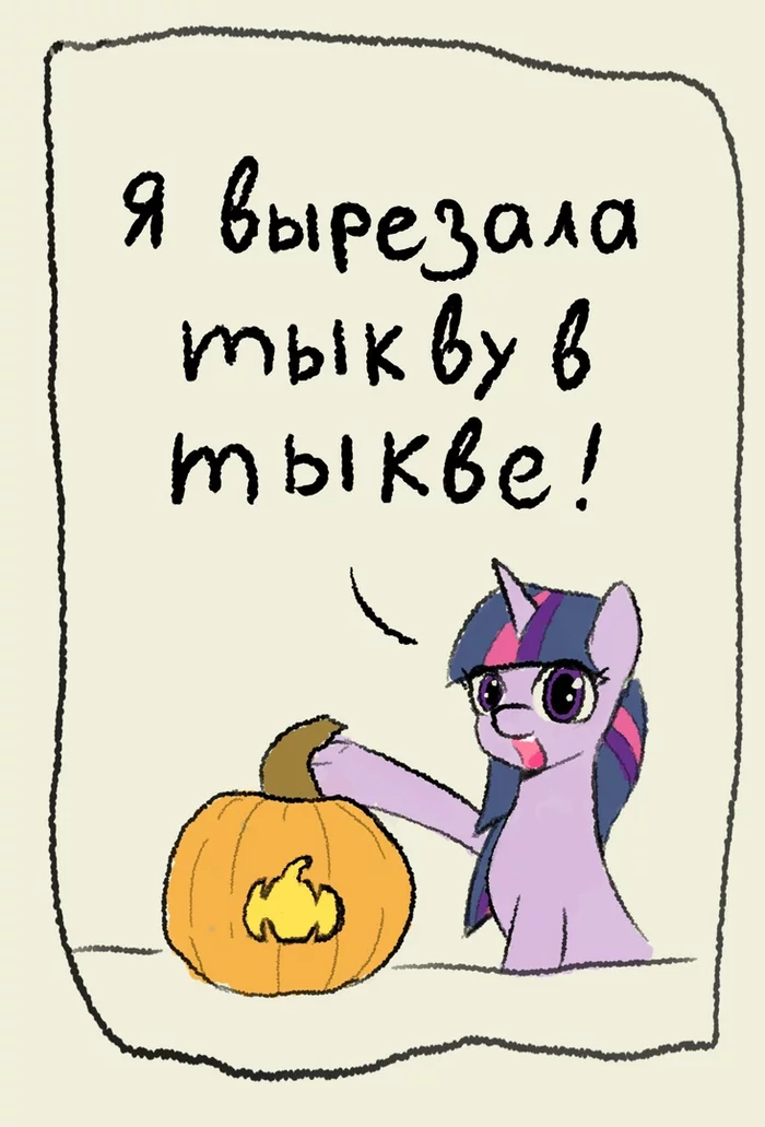 Тыковки - My Little Pony, Fluttershy, Twilight sparkle, Rainbow Dash, Derpy Hooves, Комиксы, Тыква, Длиннопост