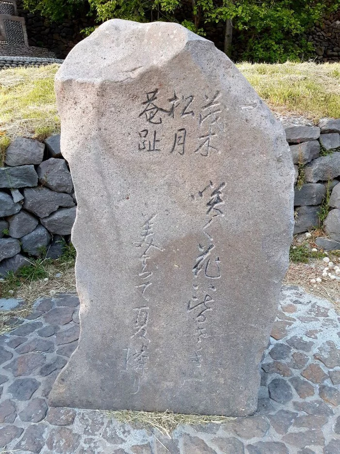 Please translate the inscription on the stone. - My, Mobile photography, Iturup, Japanese, Foreign languages