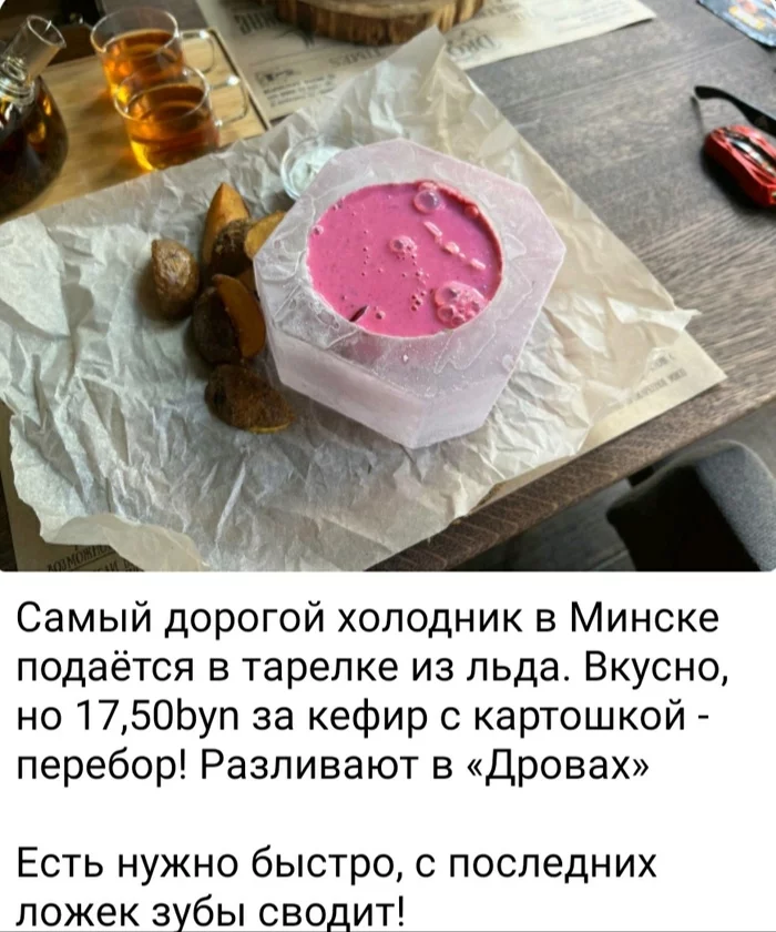 Refrigerator and a couple of kilos of ice) - Food, Heat, Republic of Belarus, Soup, Fancy food