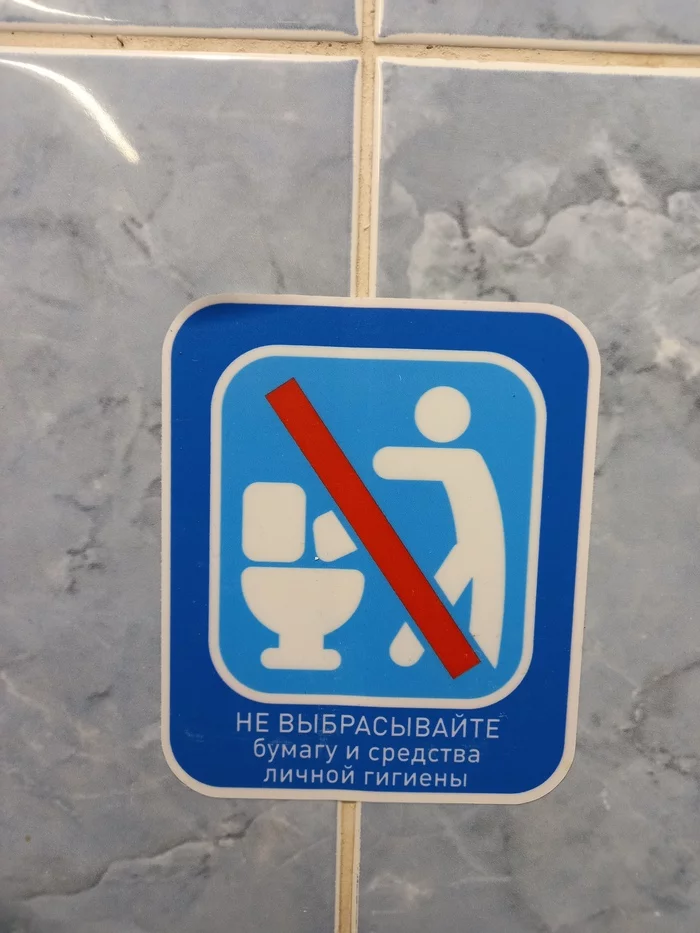 Pikabushniks are prohibited! - My, Toilet, Humor, Peekaboo, Pick-up headphones, 49 and 5, Prohibitory mark