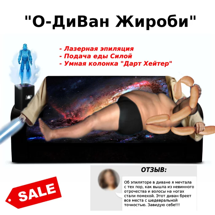 Check out the couch ad, Luke! - My, Advertising, Star Wars, Strange humor, Photoshop, Sofa, Picture with text