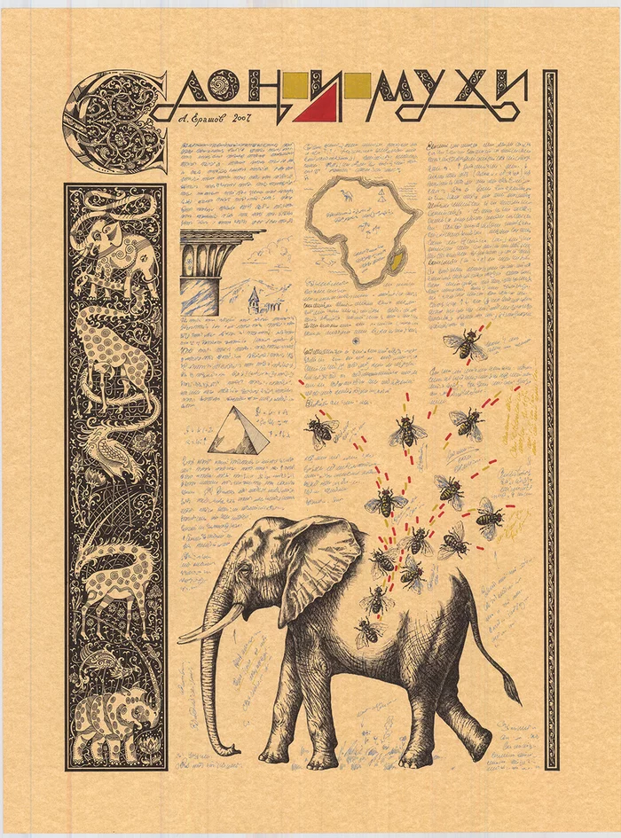 Elephant and Flies - My, Alexander Erashov, Mascara, Traditional art, Graphics, Elephants, Муха, Manuscript, Initials