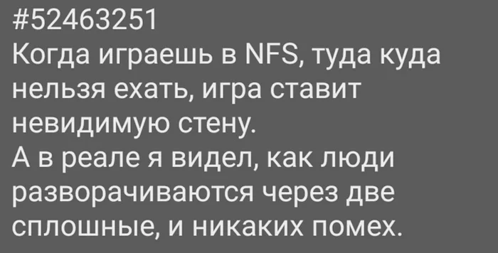 Выход за рамки - Картинка с текстом, ПДД, Нарушение ПДД, Авто, Need for Speed, Водитель, Рамка, Ограничения