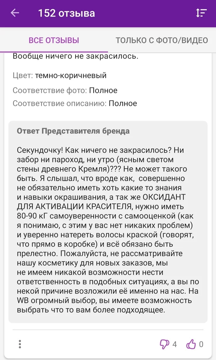 Культура общения продавца с покупателями на маркетплейсе - Моё, Маркетплейс, Wildberries, Отзыв, Продавец, Хамство, Скриншот, Длиннопост