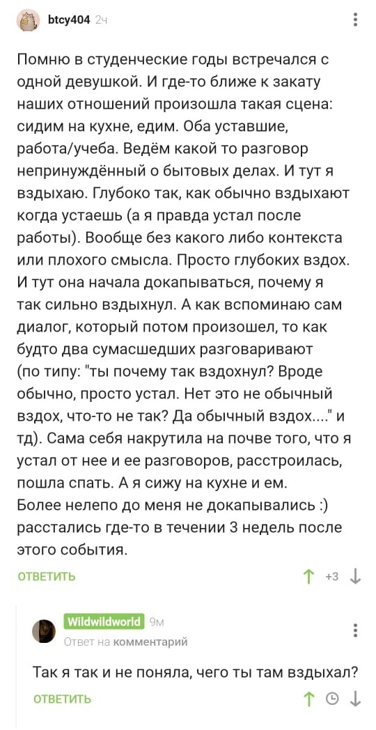 Нет, правда, а зачем вздохнул-то? - Комментарии на Пикабу, Скриншот, Отношения