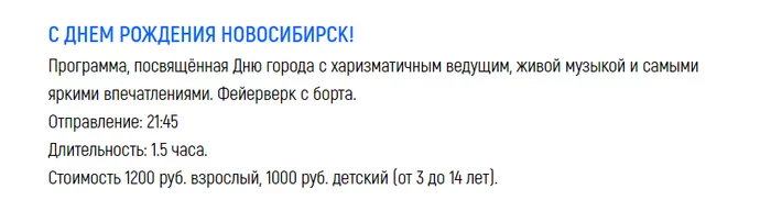 Новосибирский РечФлот: развод или не прокатило? - Моё, Новосибирск, Речной флот, Мошенничество, Развод на деньги, Фейерверк, День города, Обман, Длиннопост, Мат, Видео, Негатив