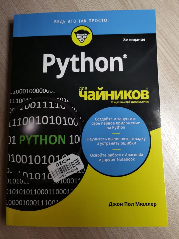 Book review Python for Dummies, the worst book for beginners from scratch - My, Python, Programming, Education, Programmer, IT, Development of, Literature, Modern literature, Technical Literature, Mathematics, Book Review, Books, Review, Excerpt from a book, Education, Studies, Longpost