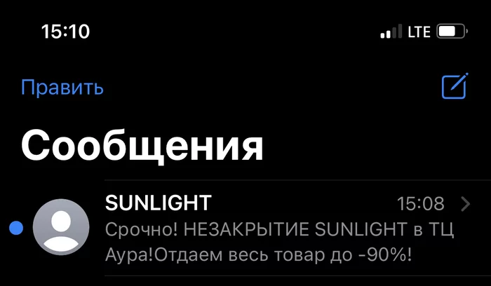 Sorry, that? - My, Advertising, SMS sending, Sunlight