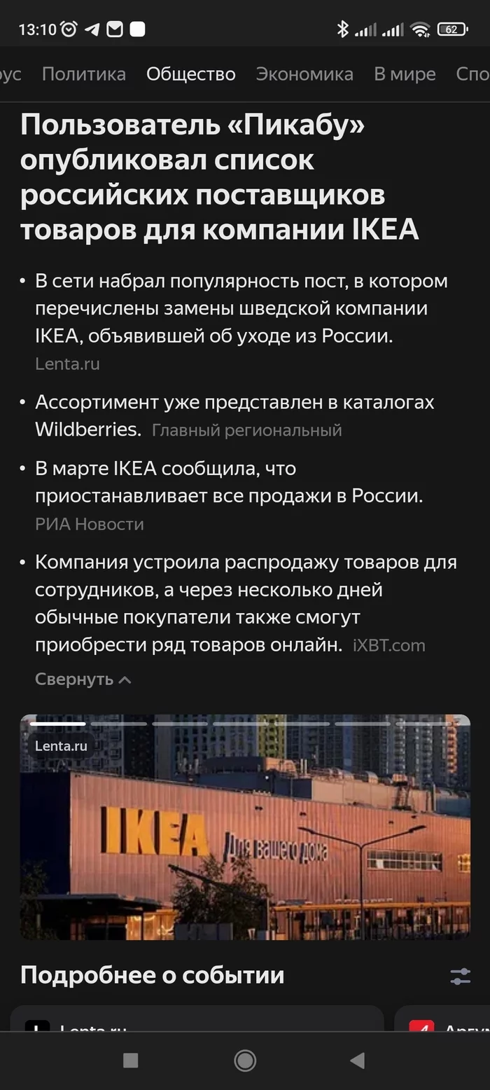 Again Peekaboo was in the news - news, IKEA, Longpost, Screenshot