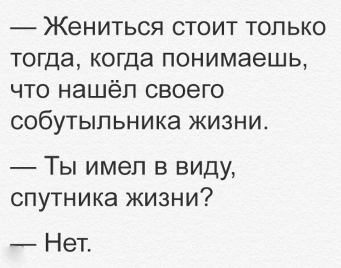 Когда стоит жениться