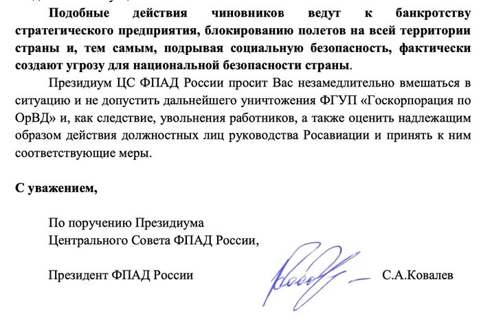 How air traffic controllers asked the FSB for help - My, Corruption, Aviation, FSUE, Air traffic controller, Union, Longpost, Negative