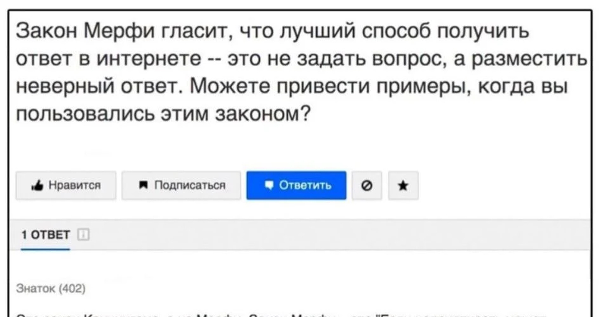 Можете привести пример могу. Закон Мерфи гласит. Зако́н Ме́рфи. Законы Мерфи в картинках. Ответы в интернете.