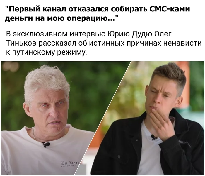 So that's what it is... - Oleg Tinkov, Tinkoff Bank, Yuri Dud, Interview, Operation, Treatment, Disease, Cancer and oncology, Humor, Black humor