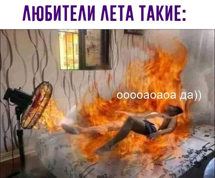 Скорее бы ещё мошка началась