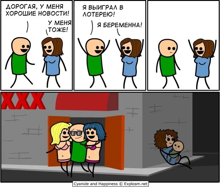 Победа - Cyanide and Happiness, Комиксы, Веб-комикс, Юмор, Черный юмор, Лотерея, Беременность, Победа, Рождение ребенка