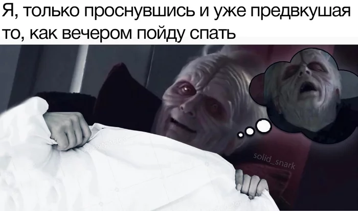 Скорее бы - Юмор, Мемы, Картинка с текстом, Сон, Нужно больше спать, Star Wars, Император Палпатин