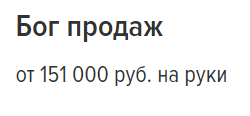 Я Бог, а ты лох - Вакансии, Скриншот, Работа