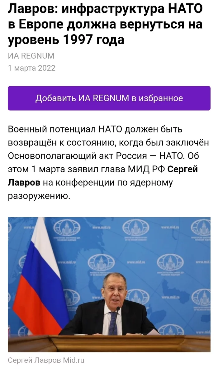 Has NATO fulfilled Lavrov's instructions? - NATO, Sergey Lavrov, Politicians, Anti-Russian policy, Longpost, Politics