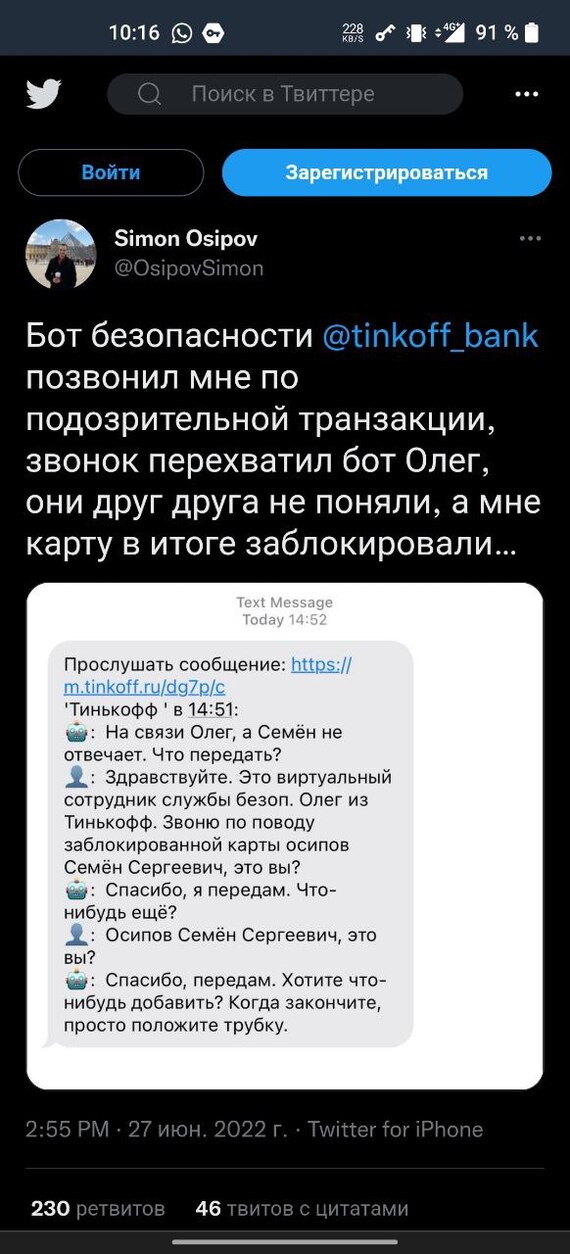 Это можно уже считать восстанием машин? - Тинькофф банк, Олег Тиньков, Робот, Восстание машин, Банк, Картинка с текстом, Twitter