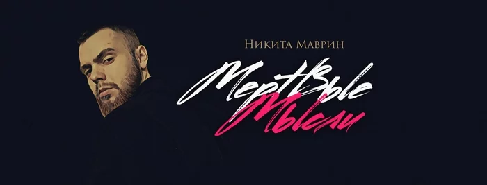 Мертвые мысли 2 - Моё, Страх, Мистика, Страшные истории, Триллер, Ужасы, Детектив, Продолжение следует