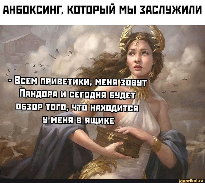 А что же в ящике?