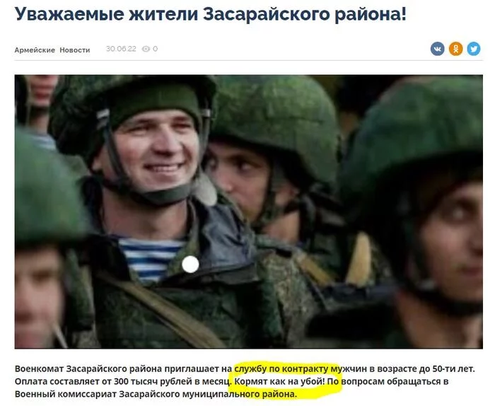 Employees of the Zasarai military registration and enlistment office have never been so frank - My, Positive, Military enlistment office, news, Screenshot, Humor