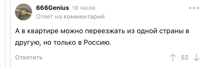 Как переехать в другую страну? - Юмор, Переезд, Скриншот