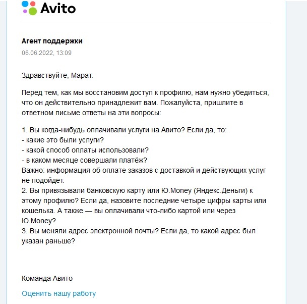 Avito blocked an 11-year-old profile under a fictitious pretext and demands a video - My, Avito, Blocking, Longpost, A complaint